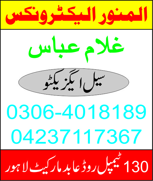 Al.Munwar Electronics