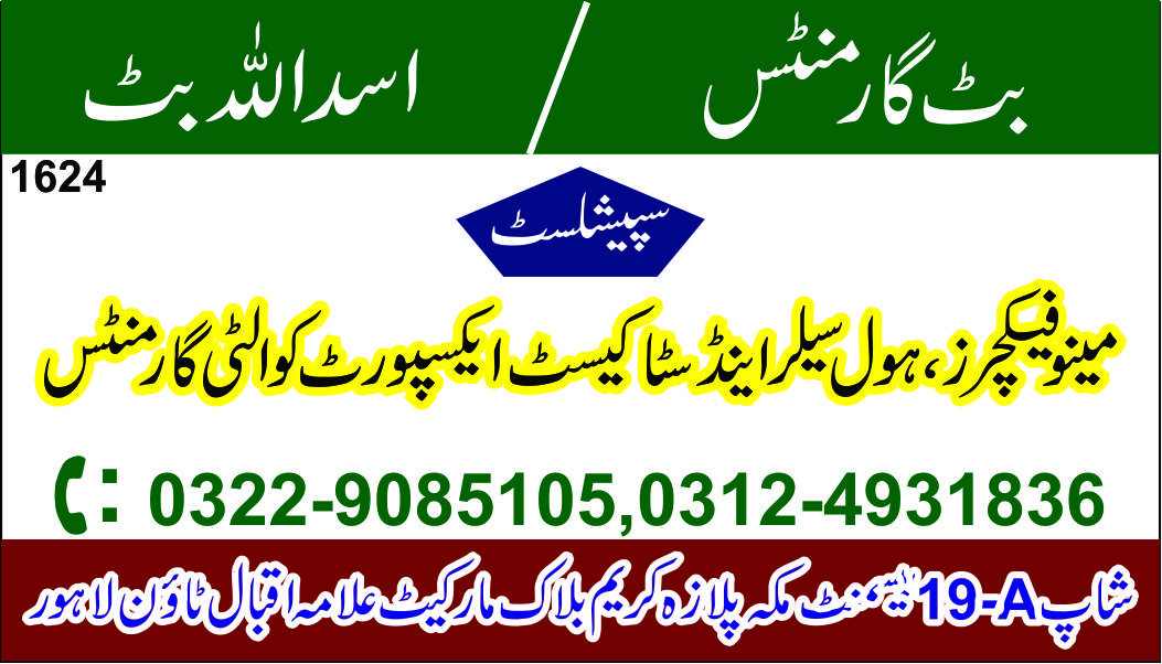 Asad ullah butt s