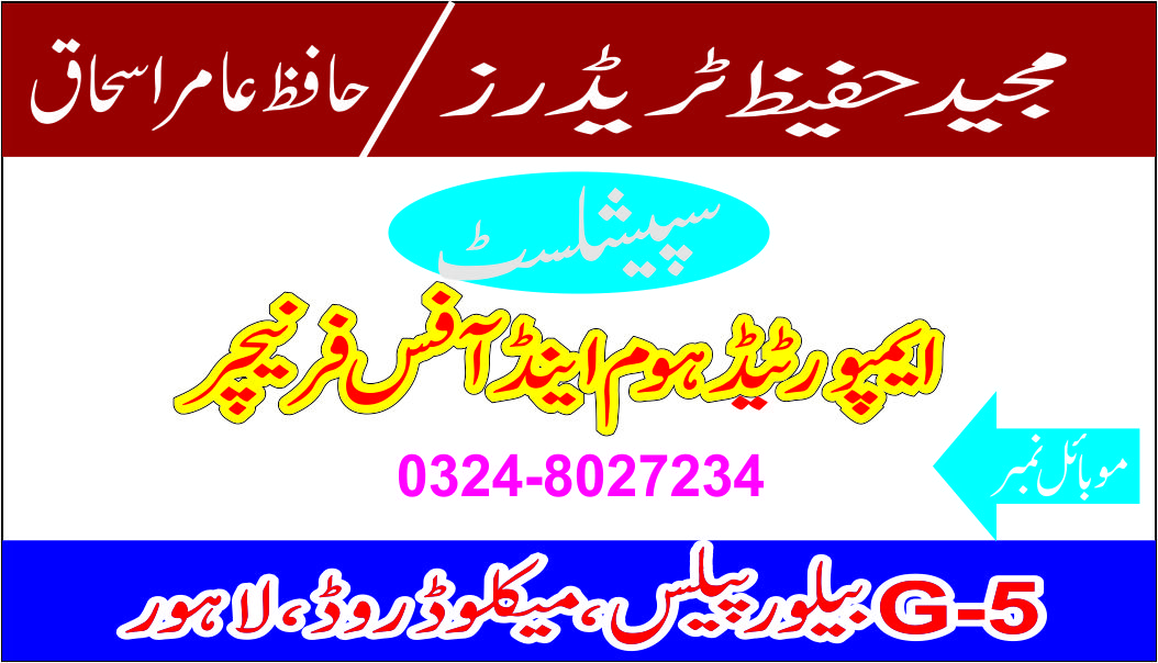 Majeed hafeez traders s