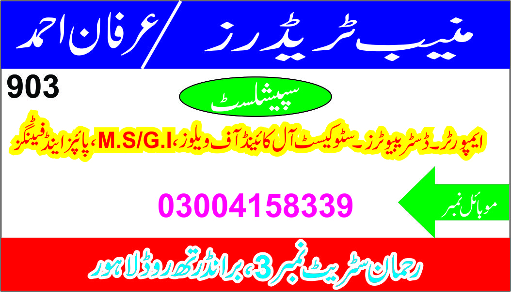 Muneeb traders s