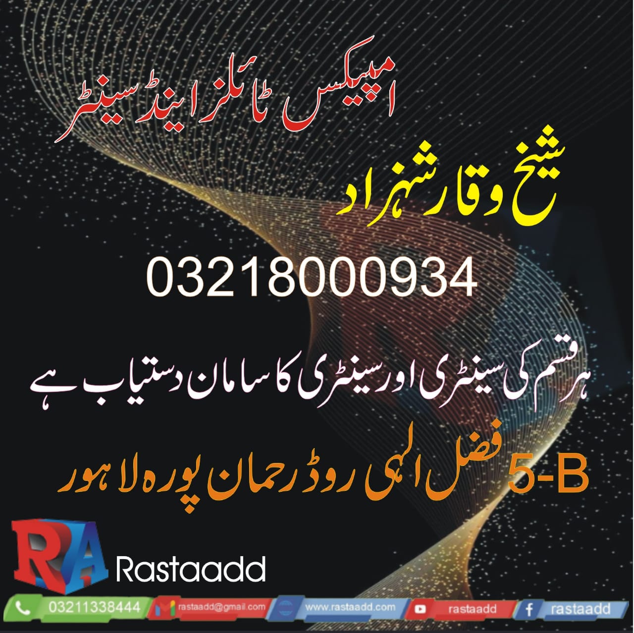 Sheikh Waqar Tails