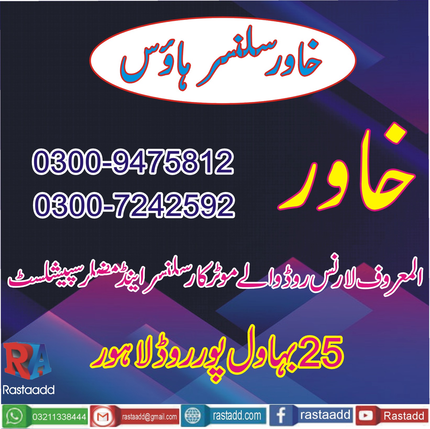 Khawar calancer house