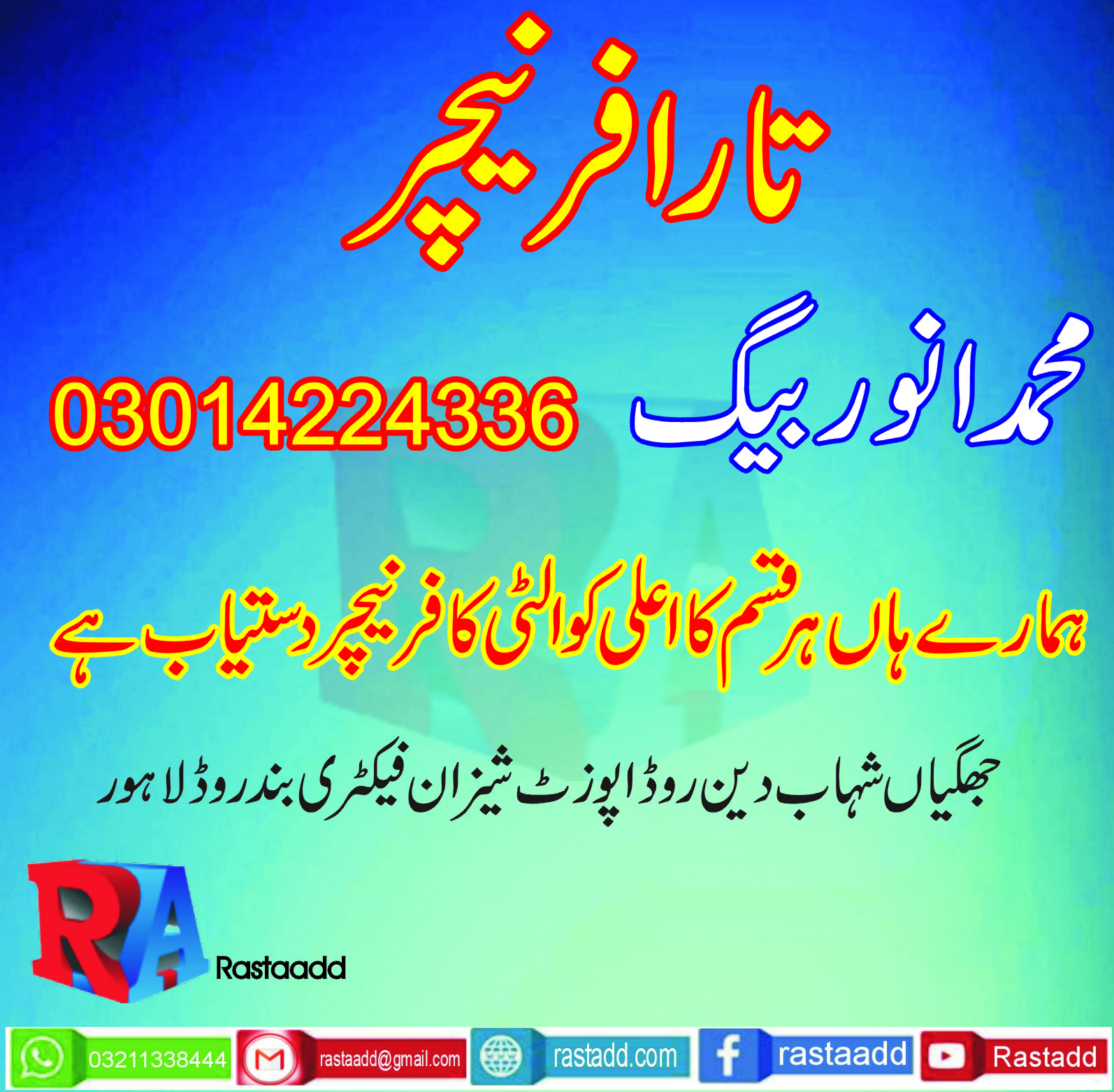 Tara Furniture | Muhammad Anwar Bag